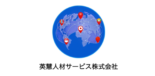 英慧人材サービス株式会社様