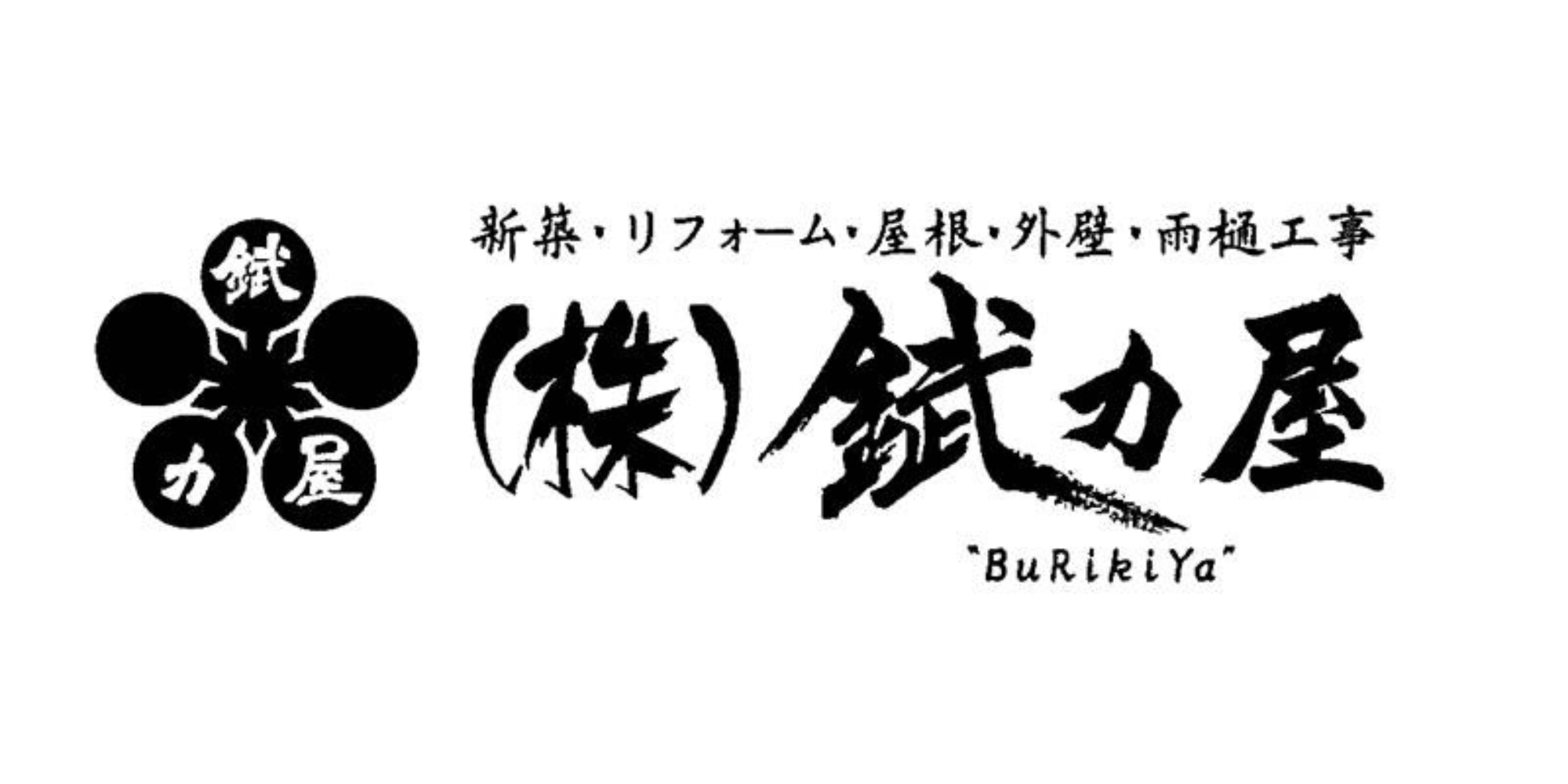 錻力屋様